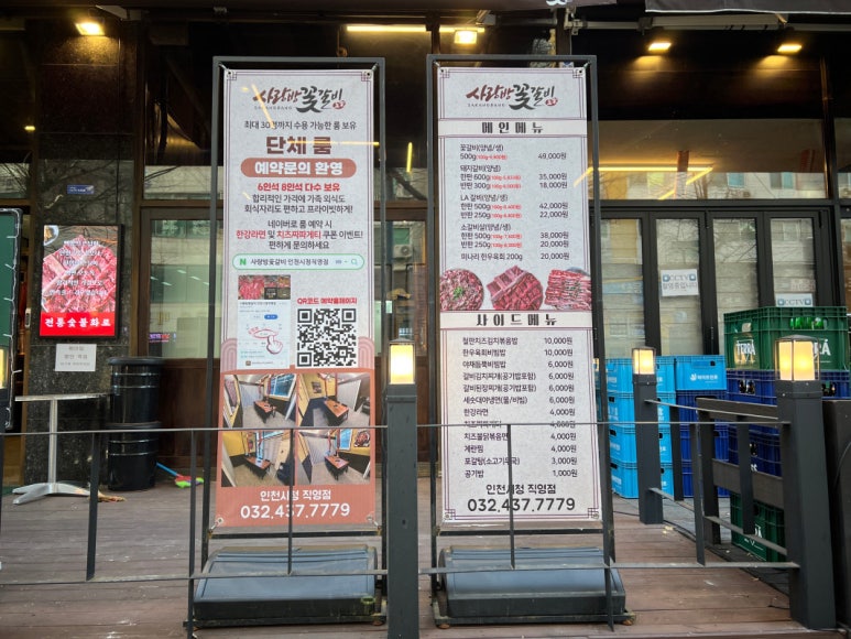 사랑방꽃갈비인천시청 이미지