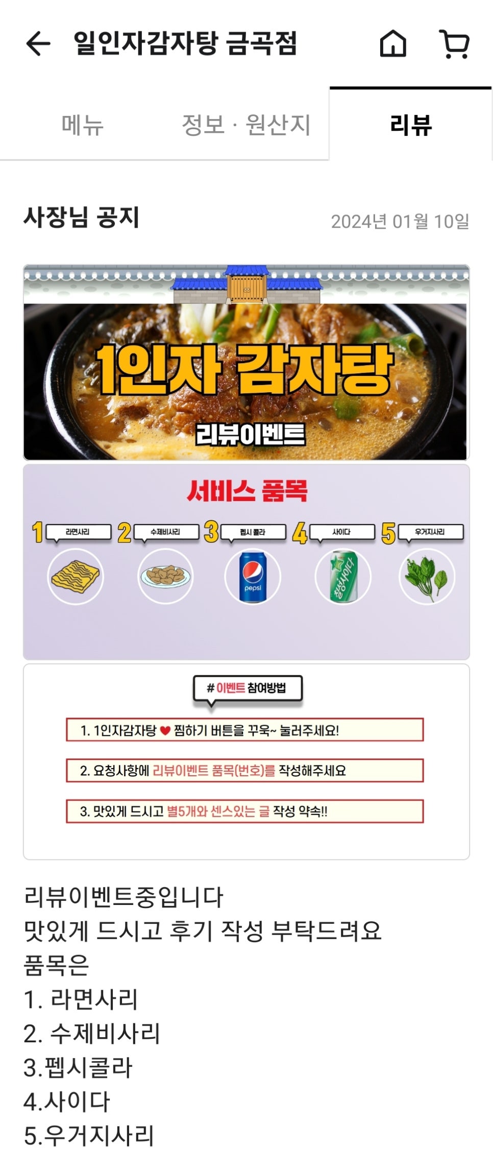 일인자감자탕 이미지