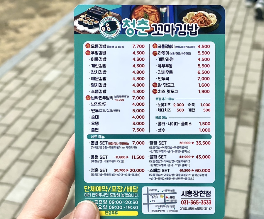 청춘꼬마김밥시흥 이미지