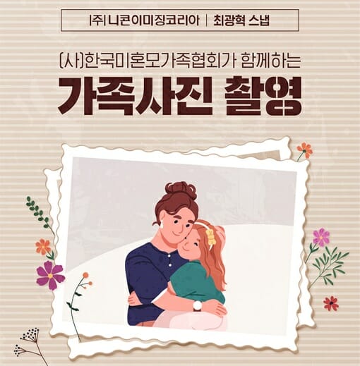 한국미혼모가족협회 이미지