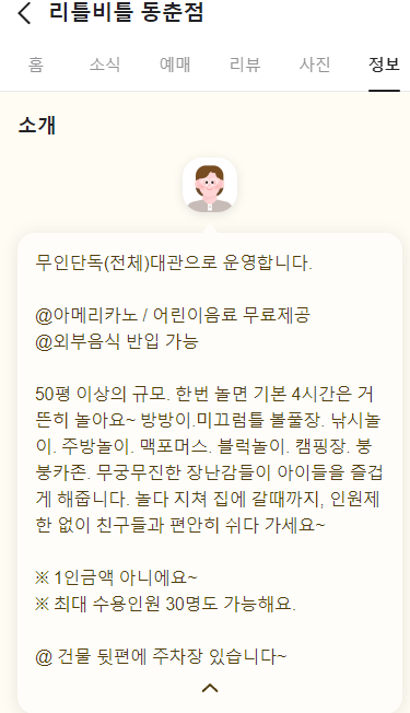 리틀비틀(동춘점) 이미지