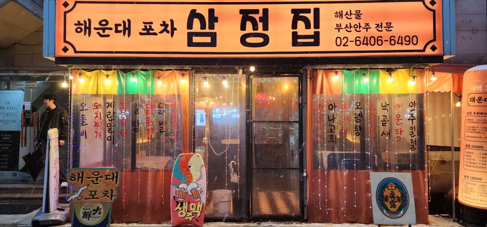 천하포차 이미지