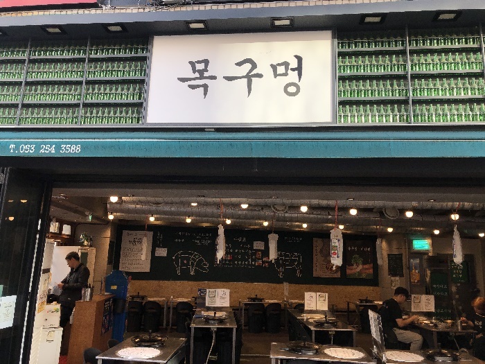 목구멍 대구종로점 이미지