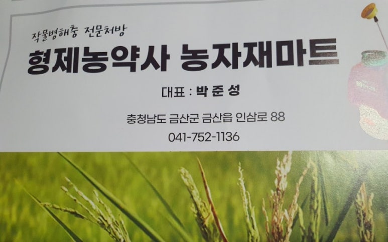 형제농약사 이미지
