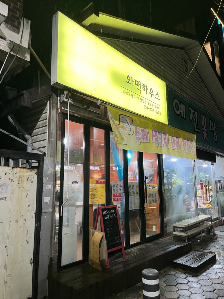 와떡하우스 이미지
