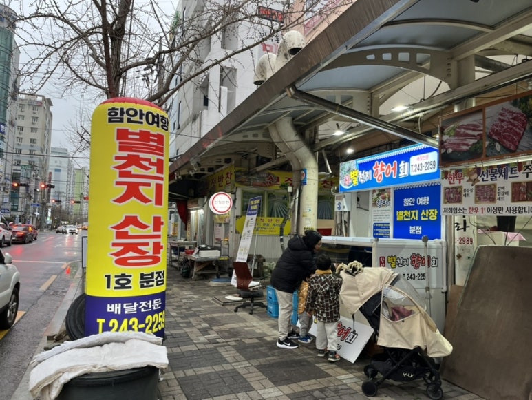 신마산회집 이미지