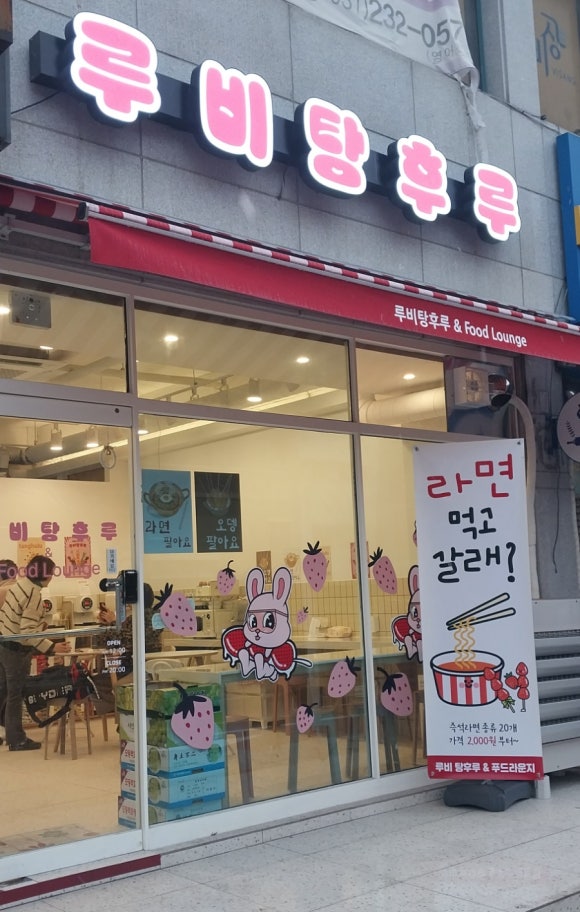 루비탕후루 이미지