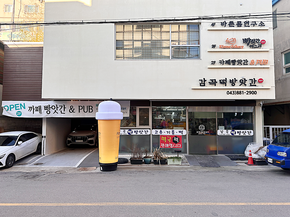 감곡떡방앗간 이미지