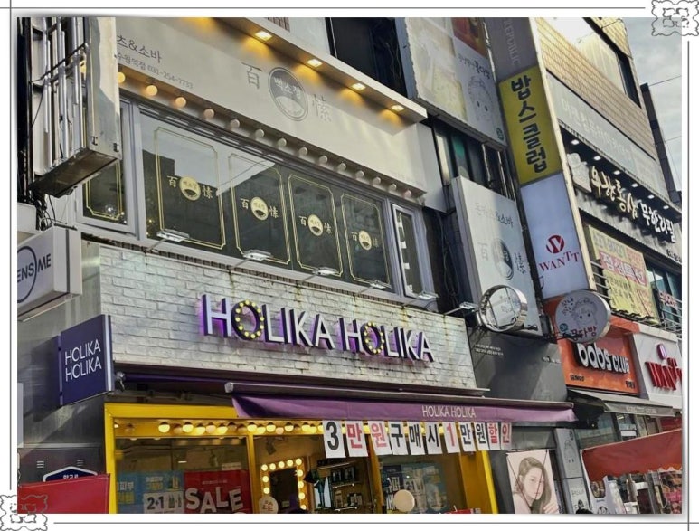 홀리카홀리카수원 이미지