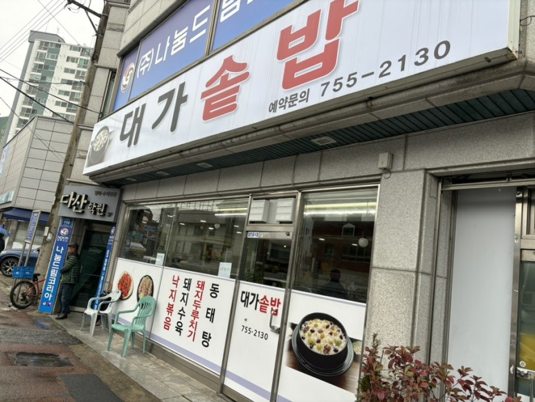 대가솥밥 이미지