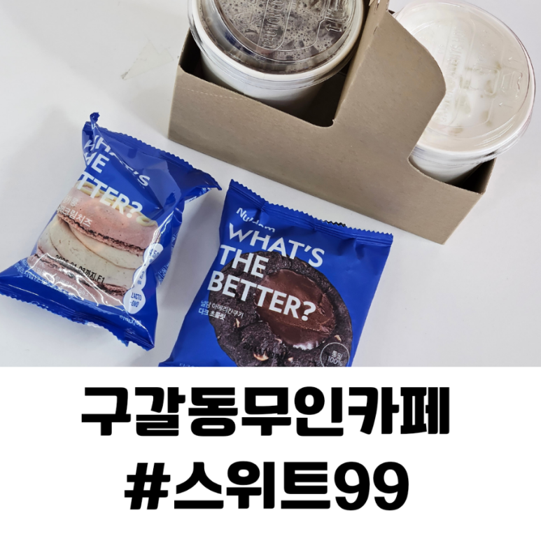 스위트99 이미지