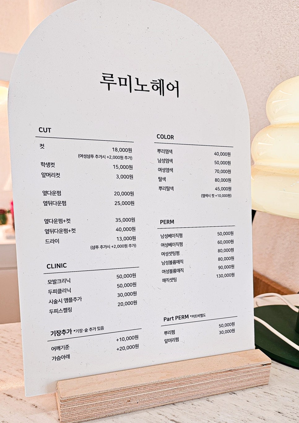 루미노헤어 이미지