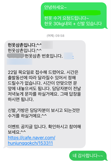 헌옷삼촌 이미지