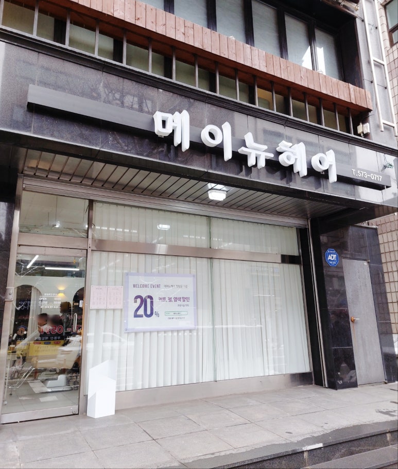 메이뉴헤어 이미지