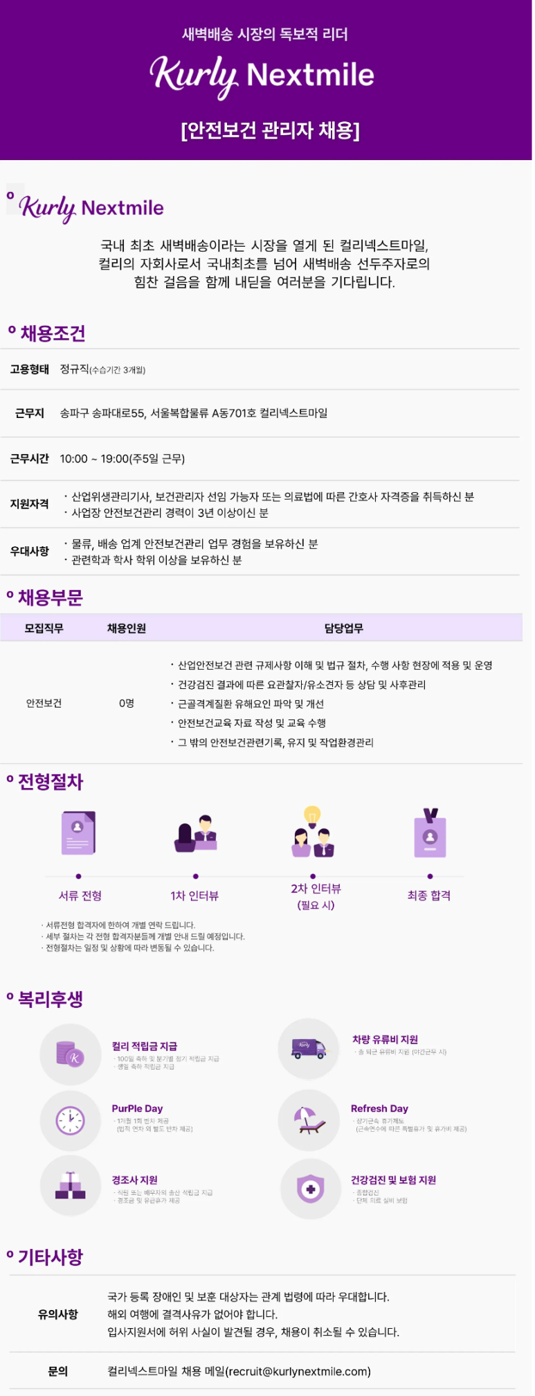 (주)컬리넥스트마일 이미지