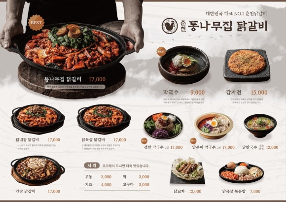 춘천통나무집닭갈비롯데프리미엄아울렛 이미지