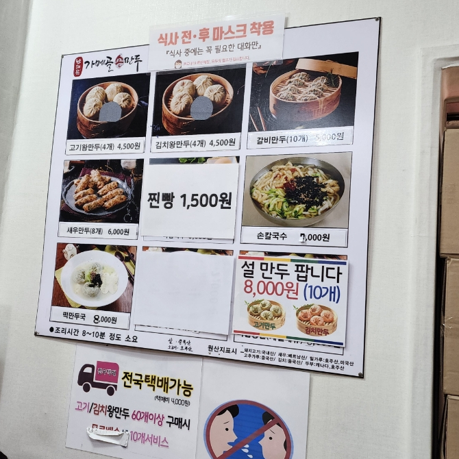 우리손왕만두 이미지