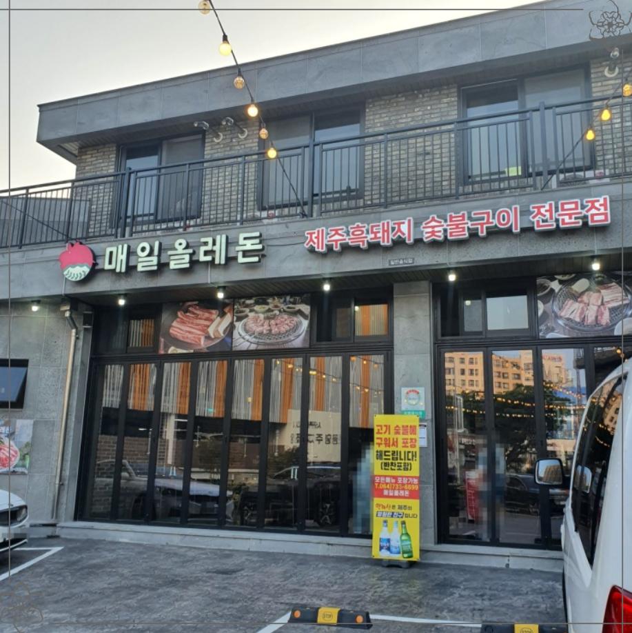 매일올레돈 이미지