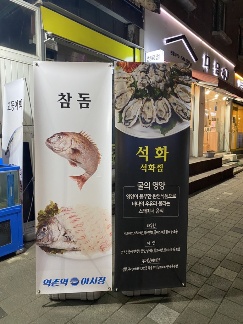 역촌역 어시장 이미지