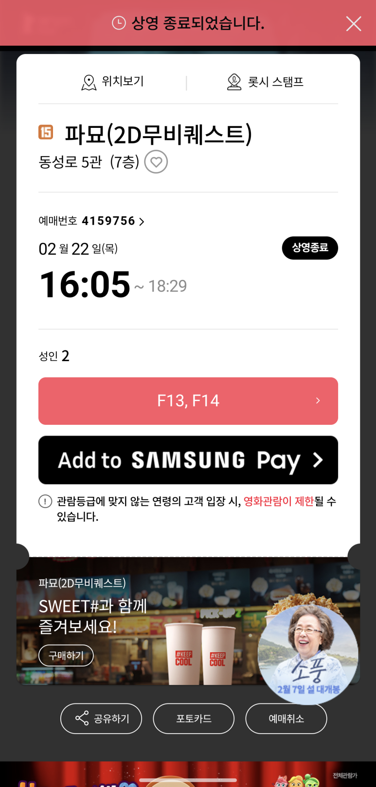 롯데시네마 동성로 제5관 이미지