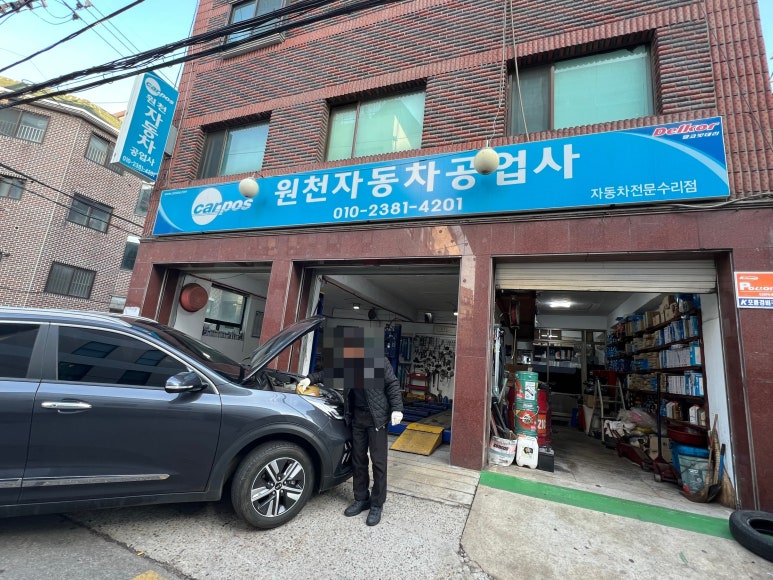원천자동차공업사 이미지