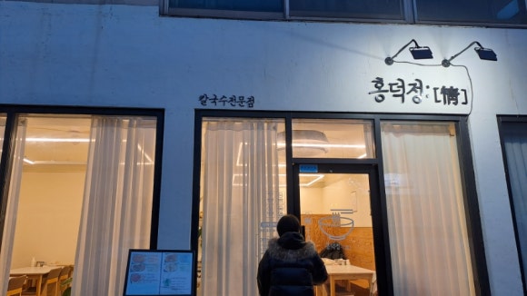 홍덕정 이미지
