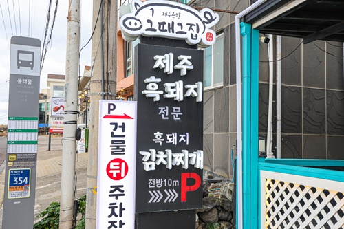 그때그집 이미지