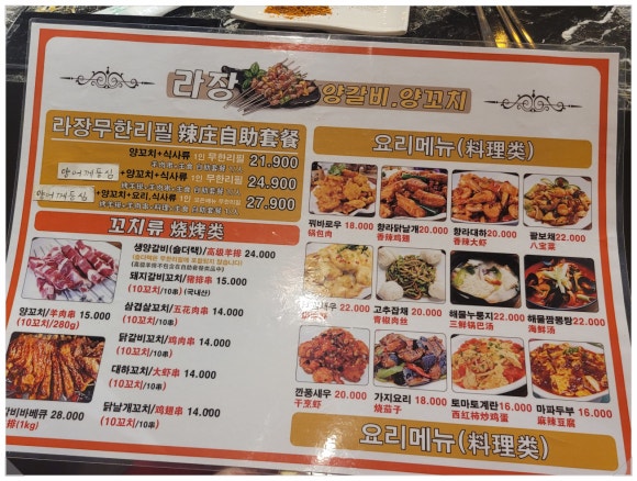 라장양갈비·양꼬치무한리필 이미지