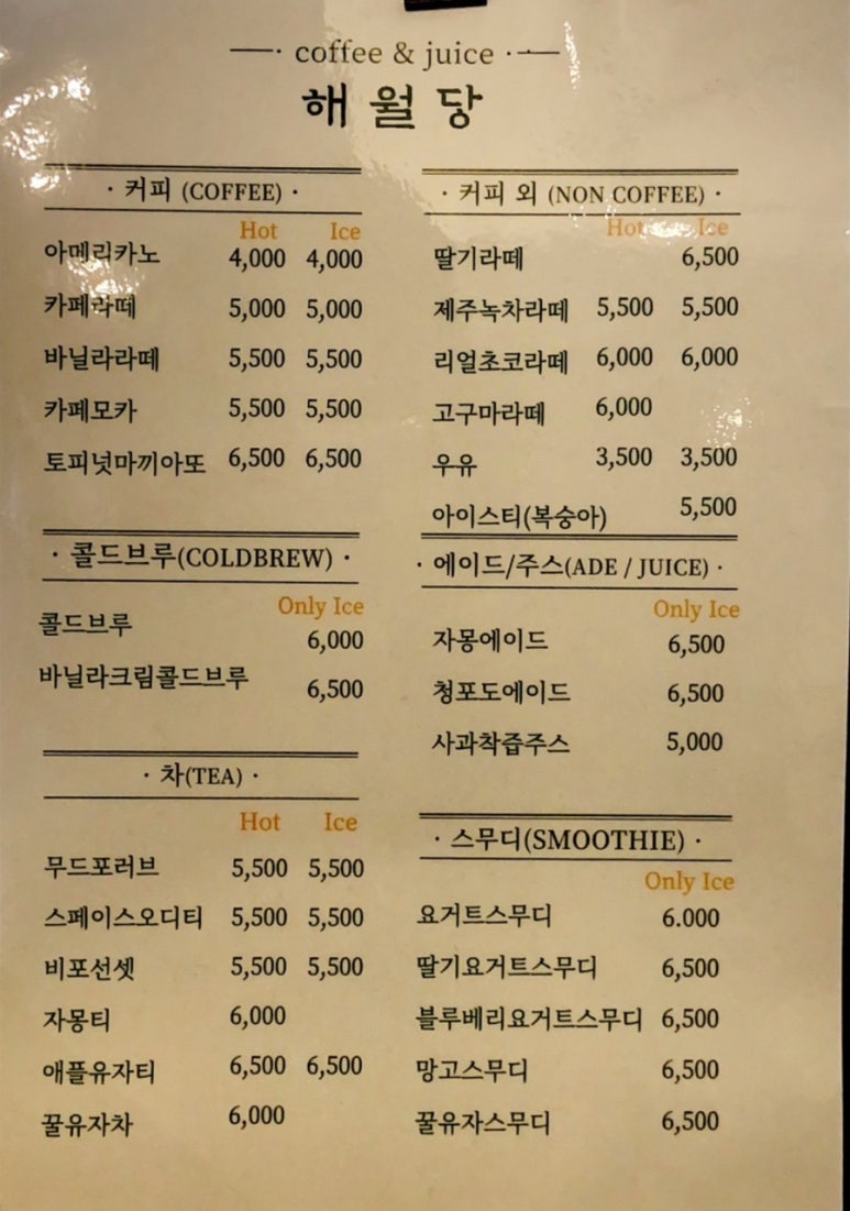 해월당연화점 이미지