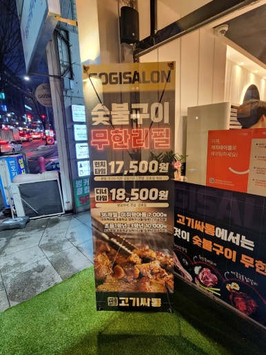 고기싸롱 일산중산점 이미지