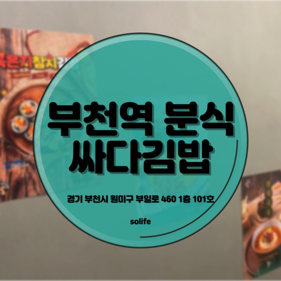 싸다김밥 부천점 이미지