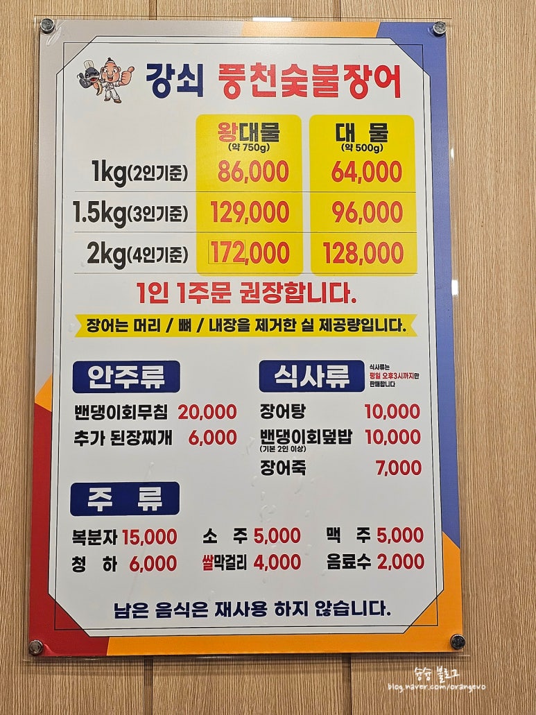 강쇠풍천숯불장어 이미지