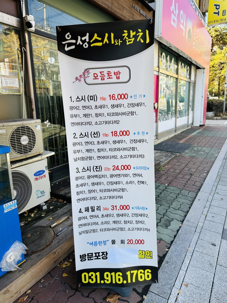 은성스시와참치 이미지