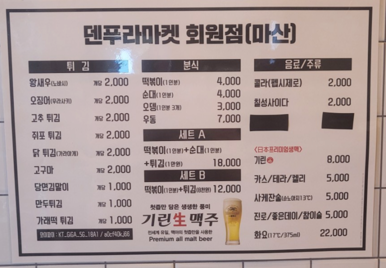덴푸라마켓 이미지