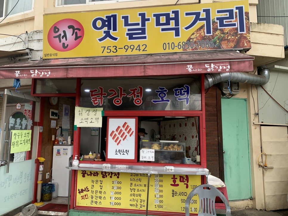 원조옛날먹거리 이미지