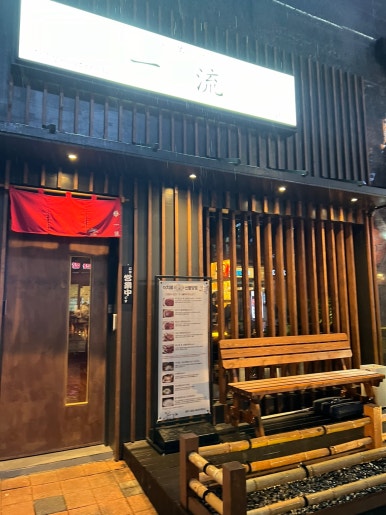 이치류신불당점 이미지