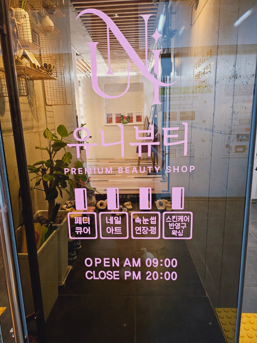 여기요?!유니네일 이미지