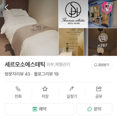 세르모소에스테틱 이미지