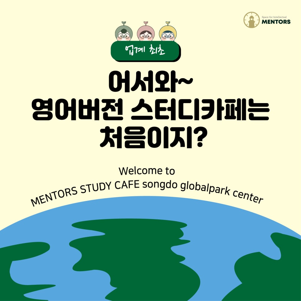 송도글로벌파크점멘토즈스터디카페 이미지