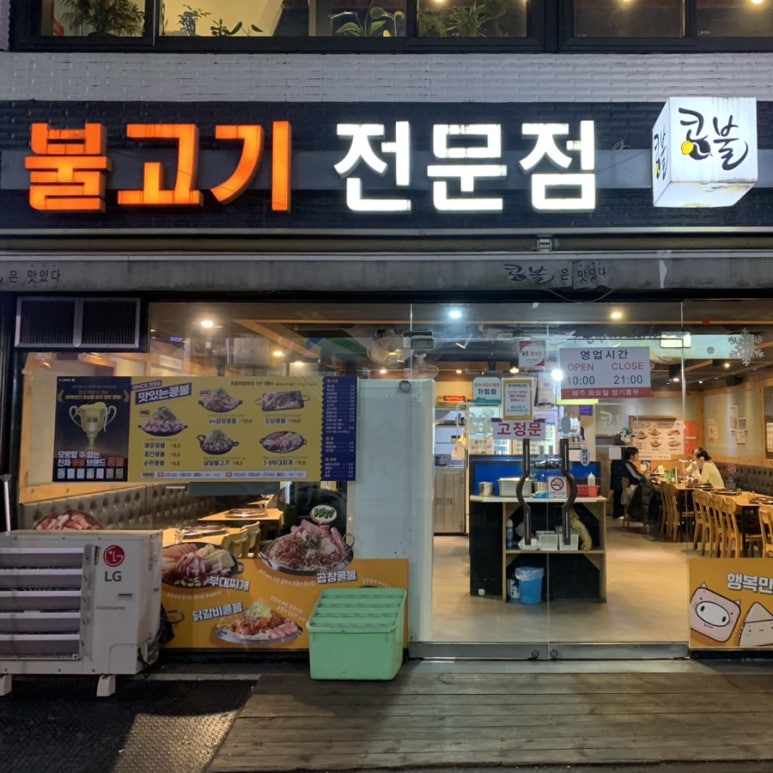 콩불(여수중앙점) 이미지