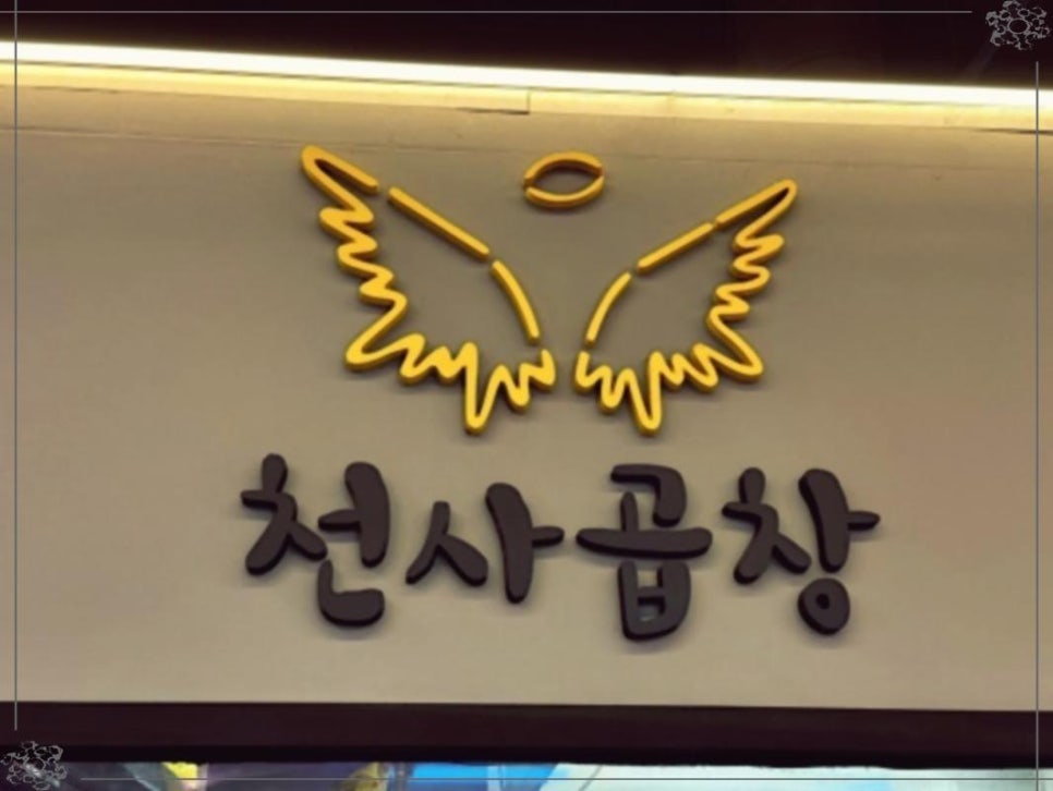 광명양곱창 이미지