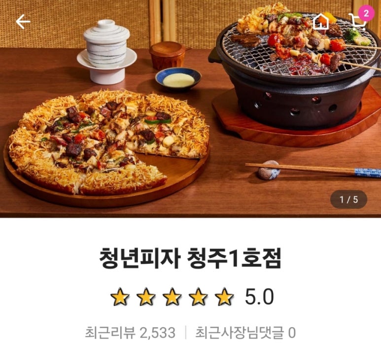 청년피자청주 이미지