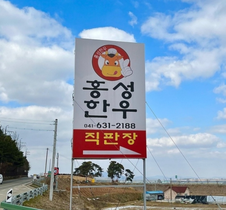 홍성한우우리소 이미지