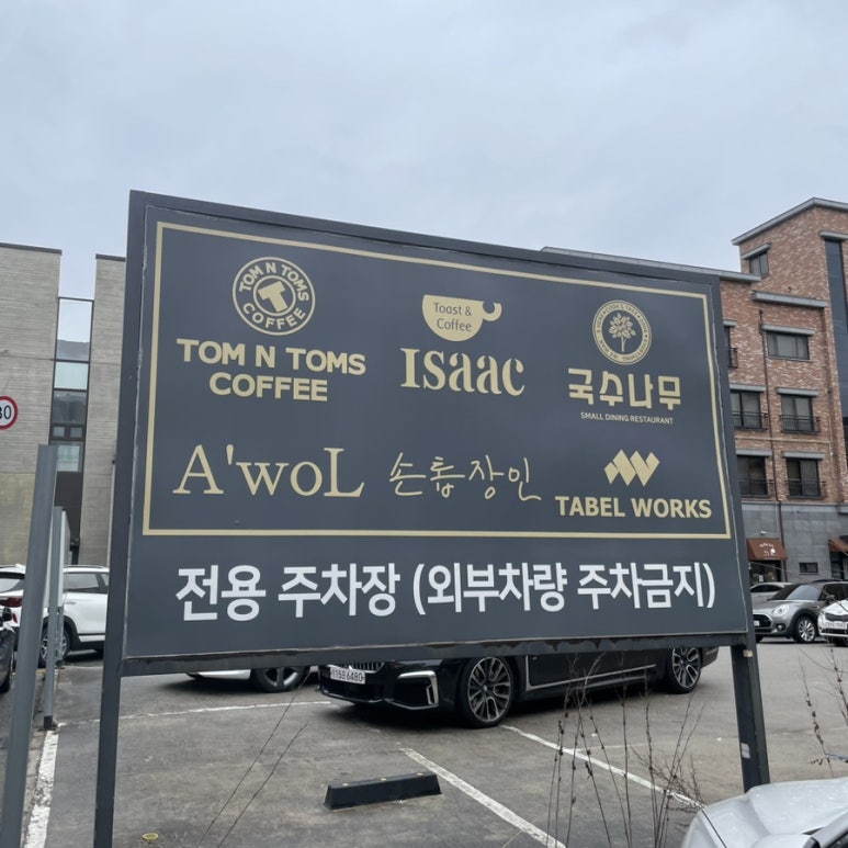 테이블웍스전주 이미지