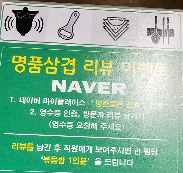 명란품은삼겹 이미지