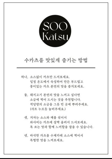 수카츠 이미지