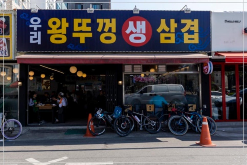 우리왕뚜껑생삼겹살 이미지