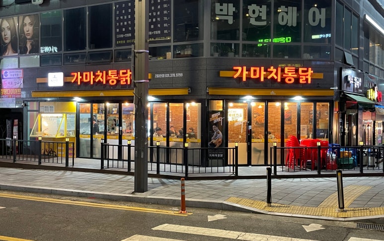 가마치통닭동탄 이미지