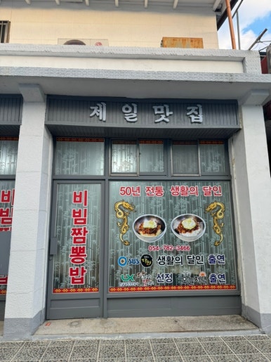 제일짬뽕 이미지