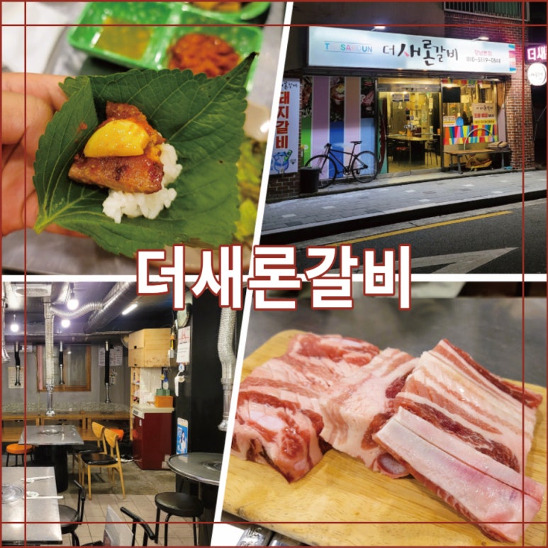 더새론갈비 이미지